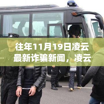 凌云之旅揭秘诈骗真相，探寻自然美景的心灵之旅