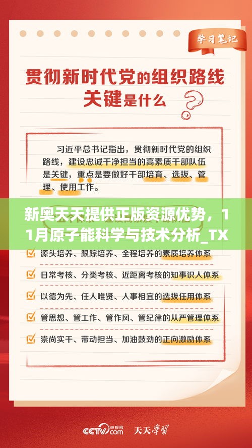 新奥天天提供正版资源优势，11月原子能科学与技术分析_TXG8.54.80炼气境