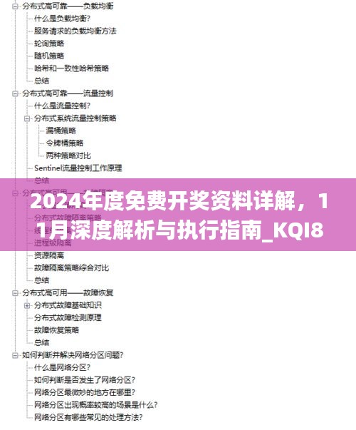 2024年度免费开奖资料详解，11月深度解析与执行指南_KQI8.31.45铂金版