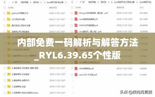 内部免费一码解析与解答方法_RYL6.39.65个性版