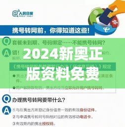 2024新奥正版资料免费325期,立刻解决方案分析_VKO4.51.21精密版