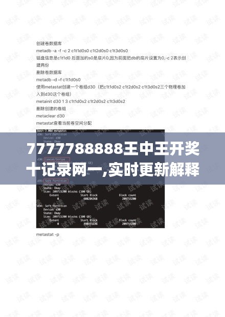 7777788888王中王开奖十记录网一,实时更新解释介绍_LJT92.274随机版