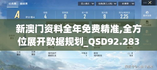 新澳门资料全年免费精准,全方位展开数据规划_QSD92.283云技术版