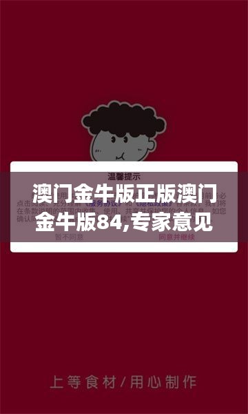 澳门金牛版正版澳门金牛版84,专家意见法案_UBT92.867触感版