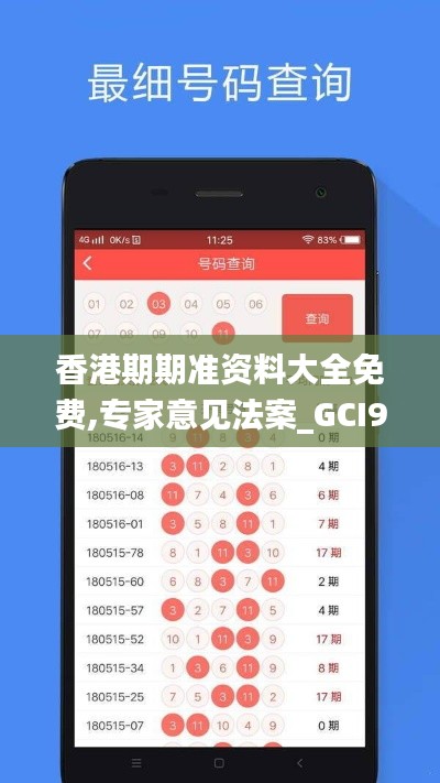 香港期期准资料大全免费,专家意见法案_GCI92.419快捷版