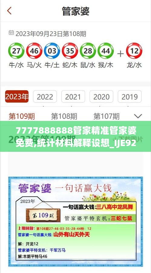 7777888888管家精准管家婆免费,统计材料解释设想_IJE92.185共享版