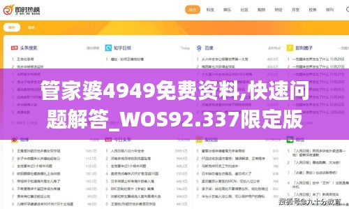 管家婆4949免费资料,快速问题解答_WOS92.337限定版