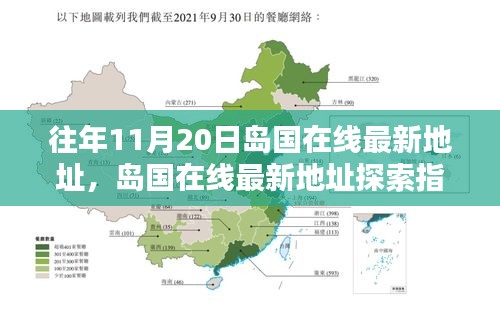 涉黄警告，岛国在线最新地址探索指南（初学者与进阶用户适用）