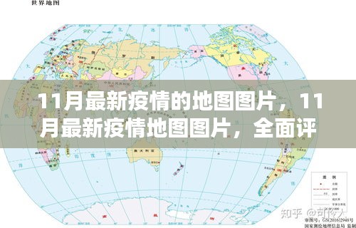 全面评测与介绍，11月最新疫情地图图片