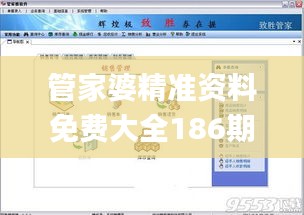 管家婆精准资料免费大全186期,策略优化计划_XJI92.756传承版