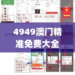 4949澳门精准免费大全2023,快速解答方案设计_GVK92.557环境版