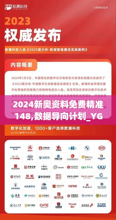 2024新奥资料免费精准148,数据导向计划_YGZ92.872四喜版