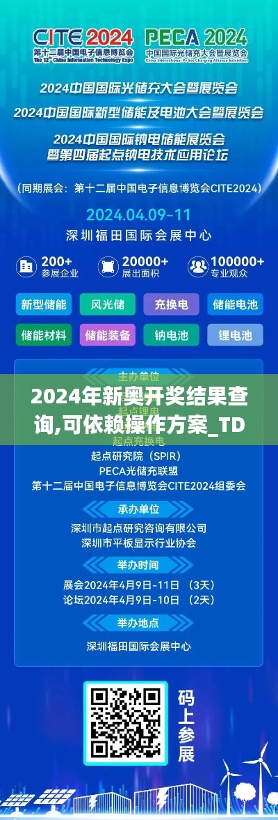 2024年新奥开奖结果查询,可依赖操作方案_TDT92.206超级版