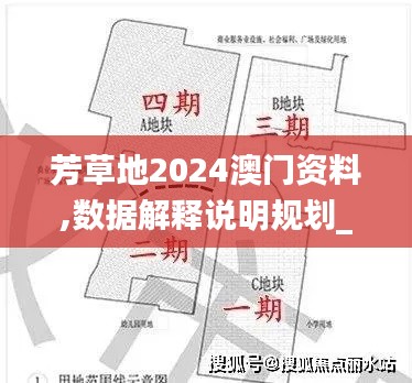 芳草地2024澳门资料,数据解释说明规划_LIB92.234交互版