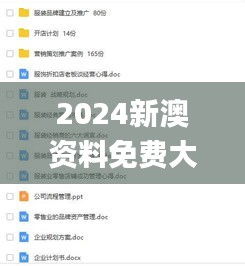 2024新澳资料免费大全,灵活执行方案_VIU92.468云端共享版