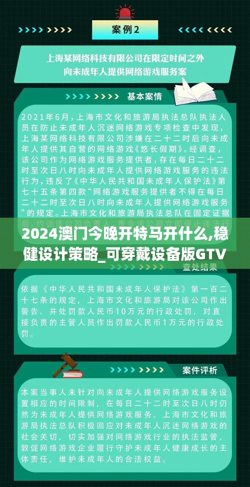 2024澳门今晚开特马开什么,稳健设计策略_可穿戴设备版GTV5.68