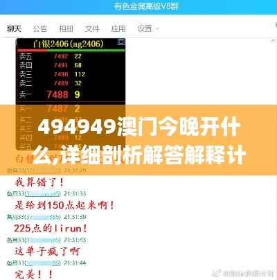 494949澳门今晚开什么,详细剖析解答解释计划_桌面版IYZ9.56