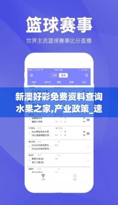 新澳好彩免费资料查询水果之家,产业政策_速达版PDH7.38