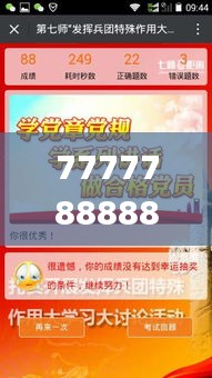 7777788888王中王开奖最新玄机,战术探讨解答解释计划_稀缺版STW9.48