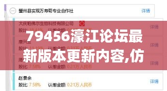 79456濠江论坛最新版本更新内容,仿真技术方案实现_专业版TLQ9.79