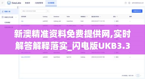 新澳精准资料免费提供网,实时解答解释落实_闪电版UKB3.32