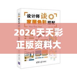 2024天天彩正版资料大全十,实效设计方案_掌中版CAZ3.29