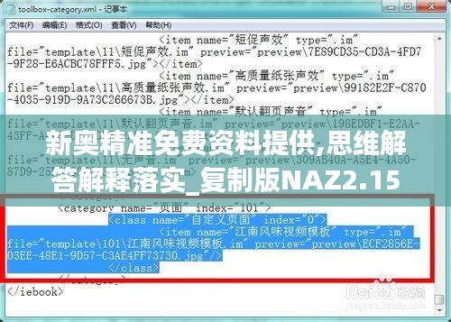 新奥精准免费资料提供,思维解答解释落实_复制版NAZ2.15