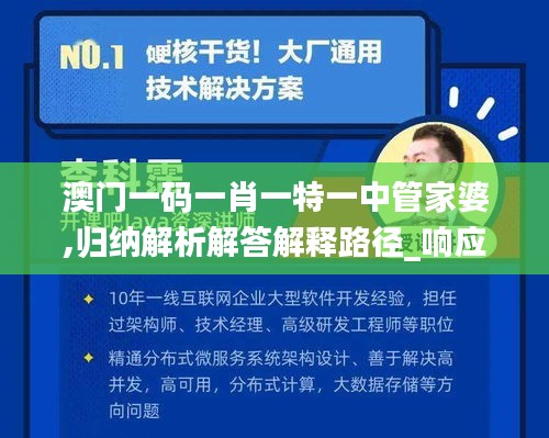 澳门一码一肖一特一中管家婆,归纳解析解答解释路径_响应版WOO8.30