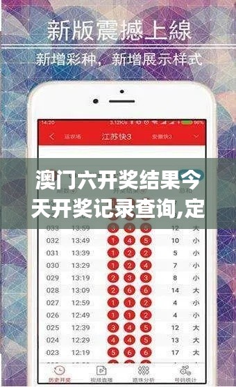 澳门六开奖结果今天开奖记录查询,定性分析解释定义_触控版ENM7.77