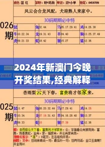 2024年新澳门今晚开奖结果,经典解释定义_简易版KON6.43