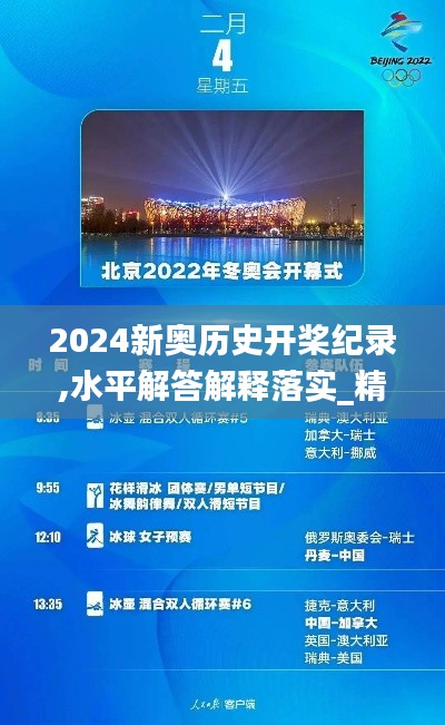 2024新奥历史开桨纪录,水平解答解释落实_精致生活版SUH6.79