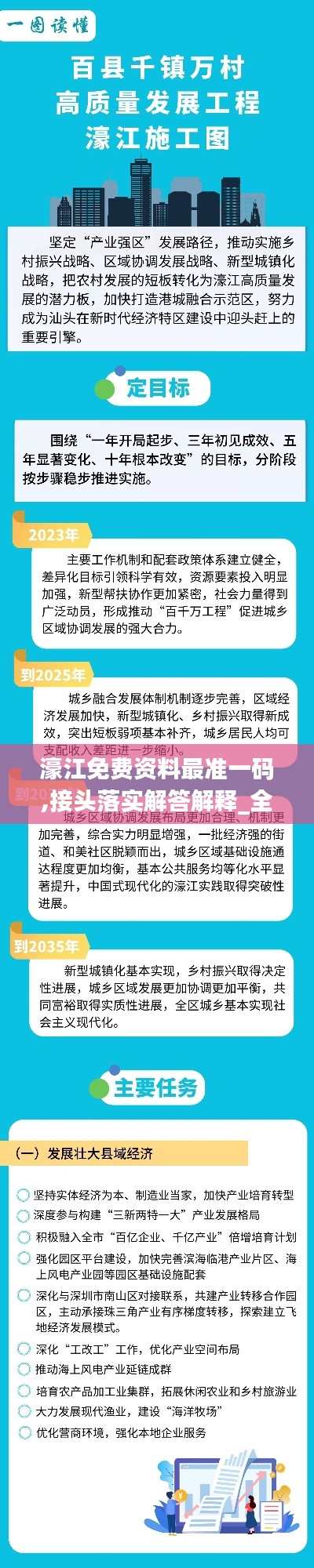 濠江免费资料最准一码,接头落实解答解释_全景版DAF5.67