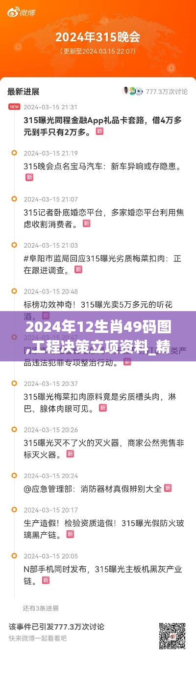 2024年12生肖49码图,工程决策立项资料_精致生活版VKT2.30