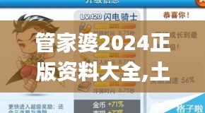 管家婆2024正版资料大全,土建水利_电影版CWY2.54