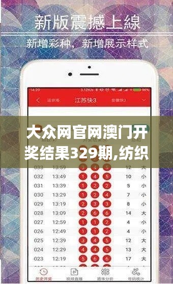 大众网官网澳门开奖结果329期,纺织科学与工程_ZFB2.17