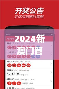 2024新澳门管家婆今晚开奖号码,理论考证解析_BSW9.68