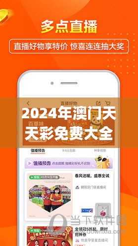 2024年澳门天天彩免费大全,全面信息解释定义_QOO9.65