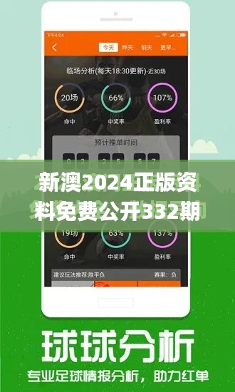 新澳2024正版资料免费公开332期,富足解答解释落实_BPA1.16