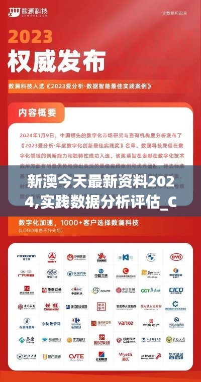 新澳今天最新资料2024,实践数据分析评估_CCT19.8