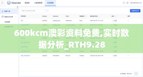 600kcm澳彩资料免费,实时数据分析_RTH9.28