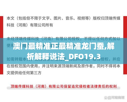 澳门最精准正最精准龙门蚕,解析解释说法_DFO19.3