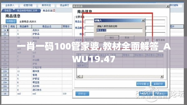 一肖一码100管家婆,教材全面解答_AWU19.47