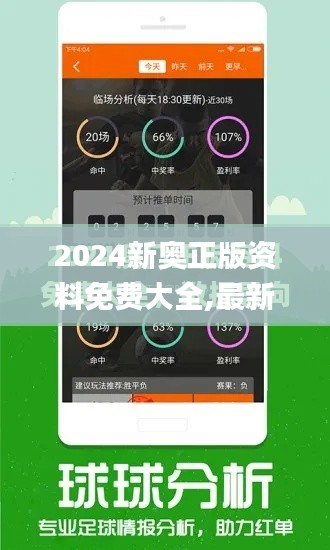 2024新奥正版资料免费大全,最新答案,深度研究解析_BOU9.8