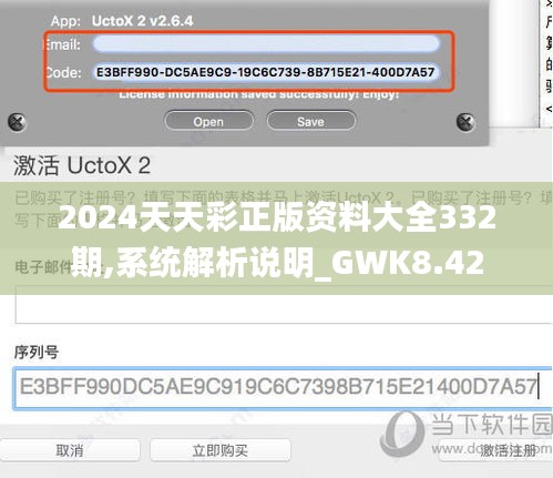 2024天天彩正版资料大全332期,系统解析说明_GWK8.42