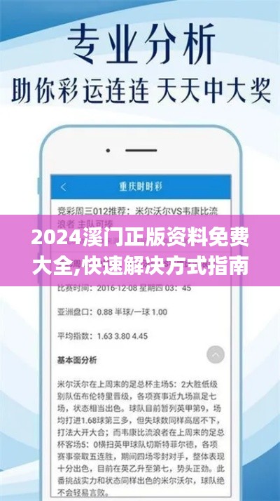 2024溪门正版资料免费大全,快速解决方式指南_GWY9.94