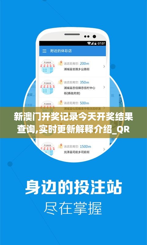 新澳门开奖记录今天开奖结果查询,实时更新解释介绍_QRQ19.88