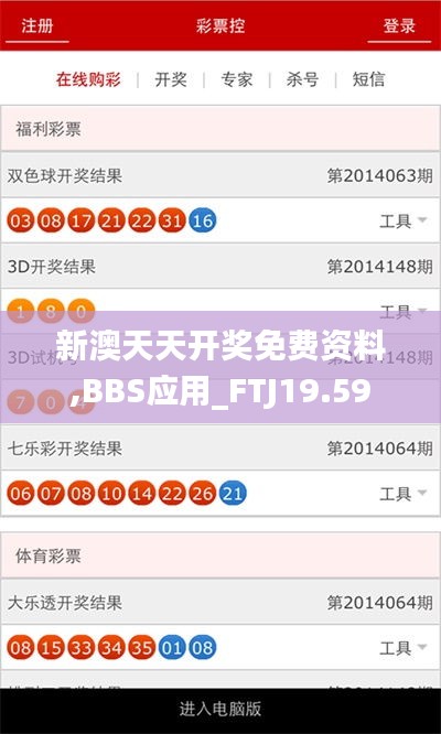 新澳天天开奖免费资料,BBS应用_FTJ19.59