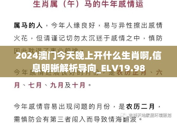 2024澳门今天晚上开什么生肖啊,信息明晰解析导向_ELV19.98