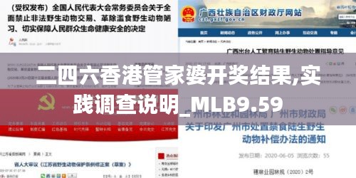 二四六香港管家婆开奖结果,实践调查说明_MLB9.59