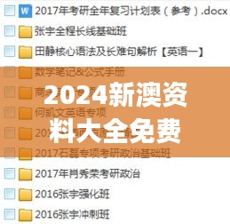 2024新澳资料大全免费下载,数据导向计划_VRP9.45